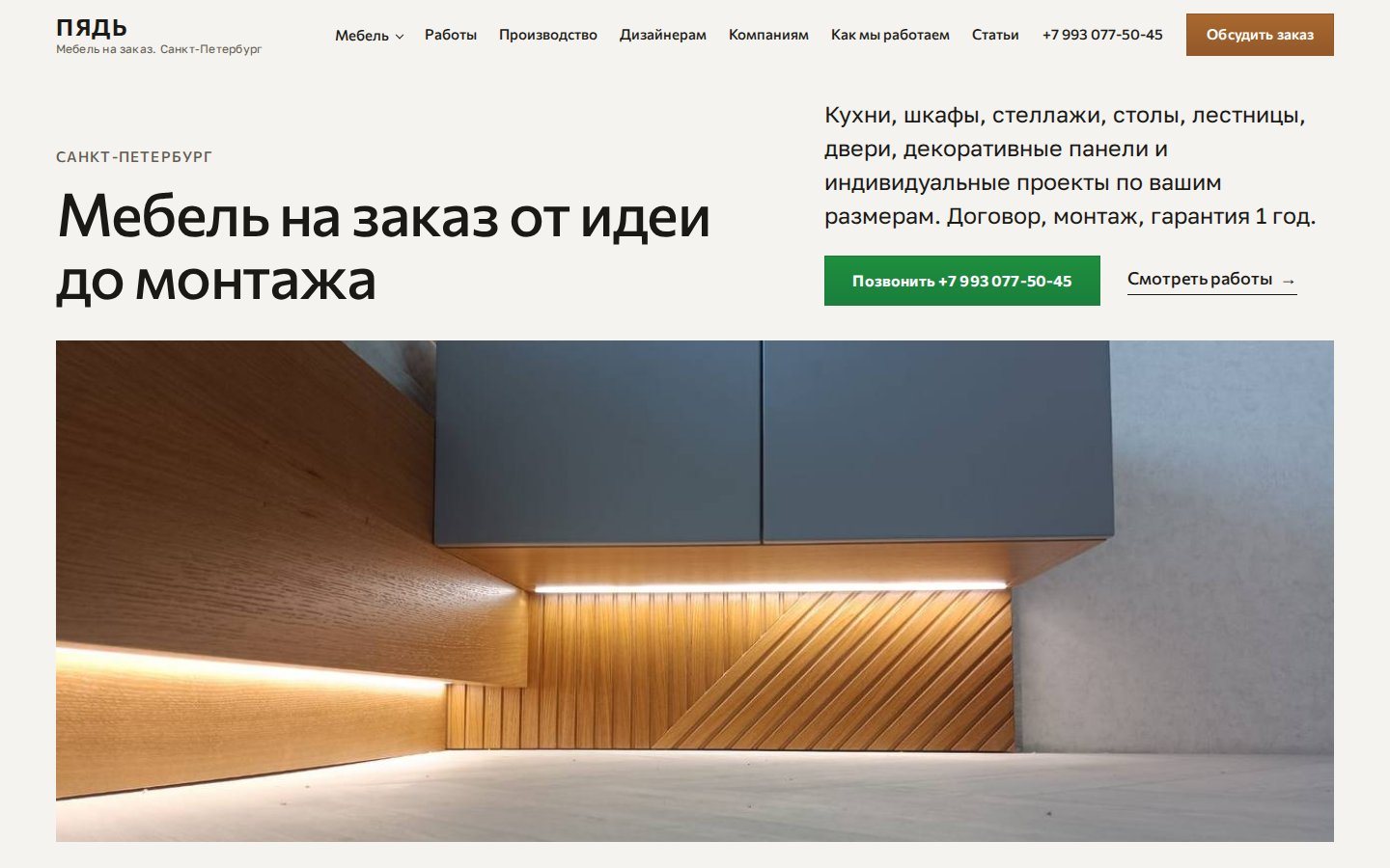 Сайт pyady.ru на компьютере