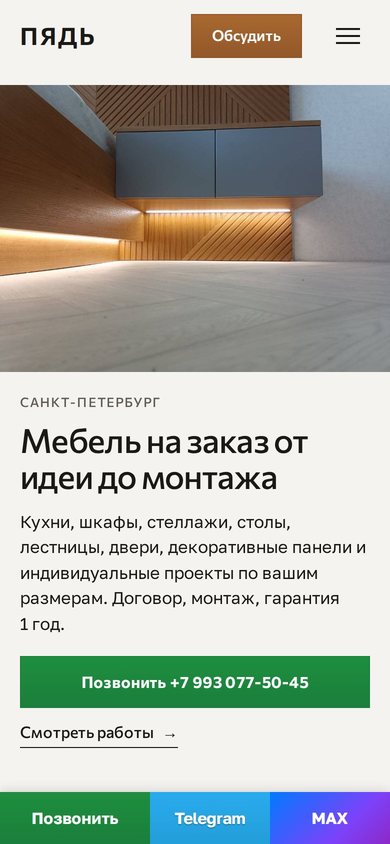 Сайт pyady.ru на телефоне